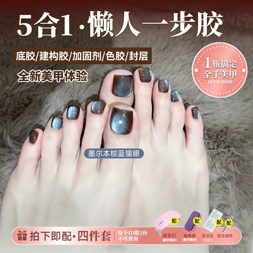 夏季脚趾猫眼指甲油胶五合一美甲