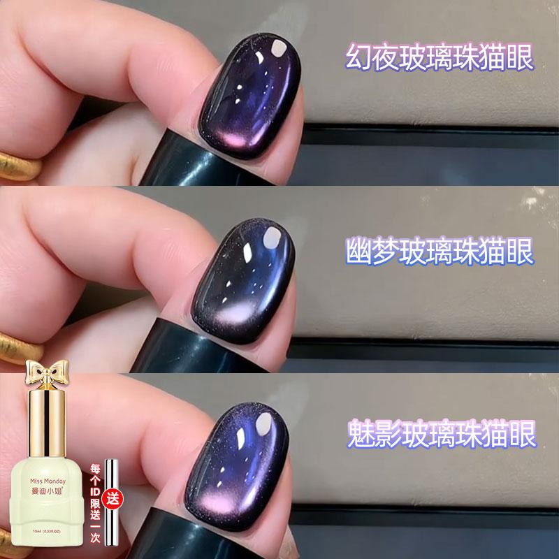 紫气冬来美甲猫眼指甲油胶2025年新款秋冬紫光玻璃珠星空晶石美甲