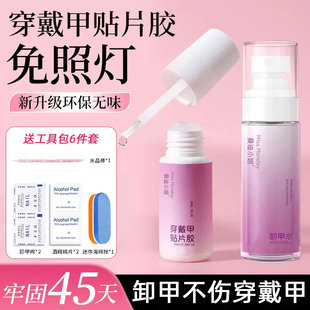 穿戴甲固态胶免照灯不用照灯美甲专用胶水持久牢固速干美甲胶水