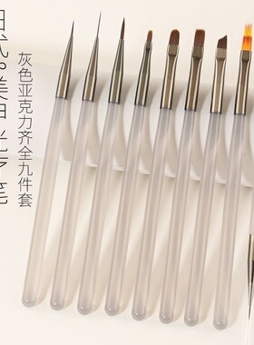 冰灰色美甲笔刷9支套装彩绘拉线建构法式圆头画花光疗笔工具套装
