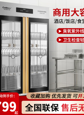 康宝XDZ600-A5官方商用消毒柜不锈钢双门立式大容量餐具食堂碗柜