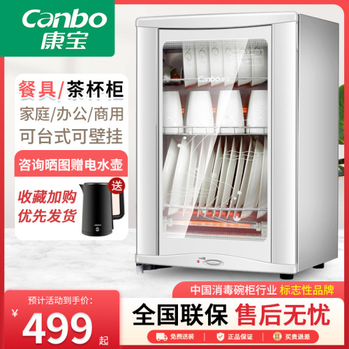 康宝XDR50-D7消毒碗柜小型家用台式壁挂高温茶杯碗筷餐具饭店商用