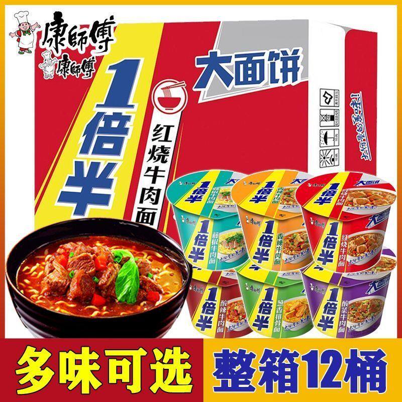 康师傅方便面整箱12桶一倍半大面饼110克香辣红烧牛肉泡面速食