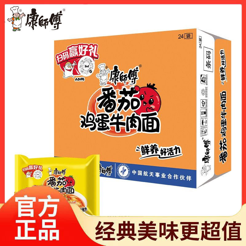 康师傅经典 番茄鸡蛋牛肉面方便面袋装夜宵泡面24袋整箱速食