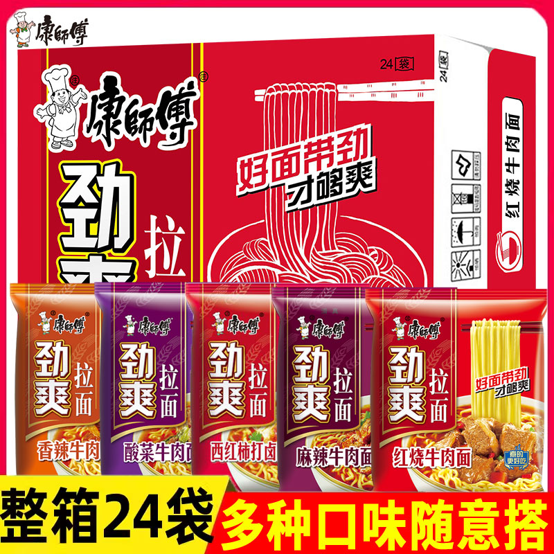 康师傅方便面劲爽拉面红烧香辣牛肉袋装泡面24包多味混搭整箱包邮