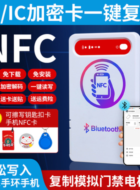 nfc读卡写卡器ic门禁卡万用解码器加密电梯复刻机器读卡器复制器