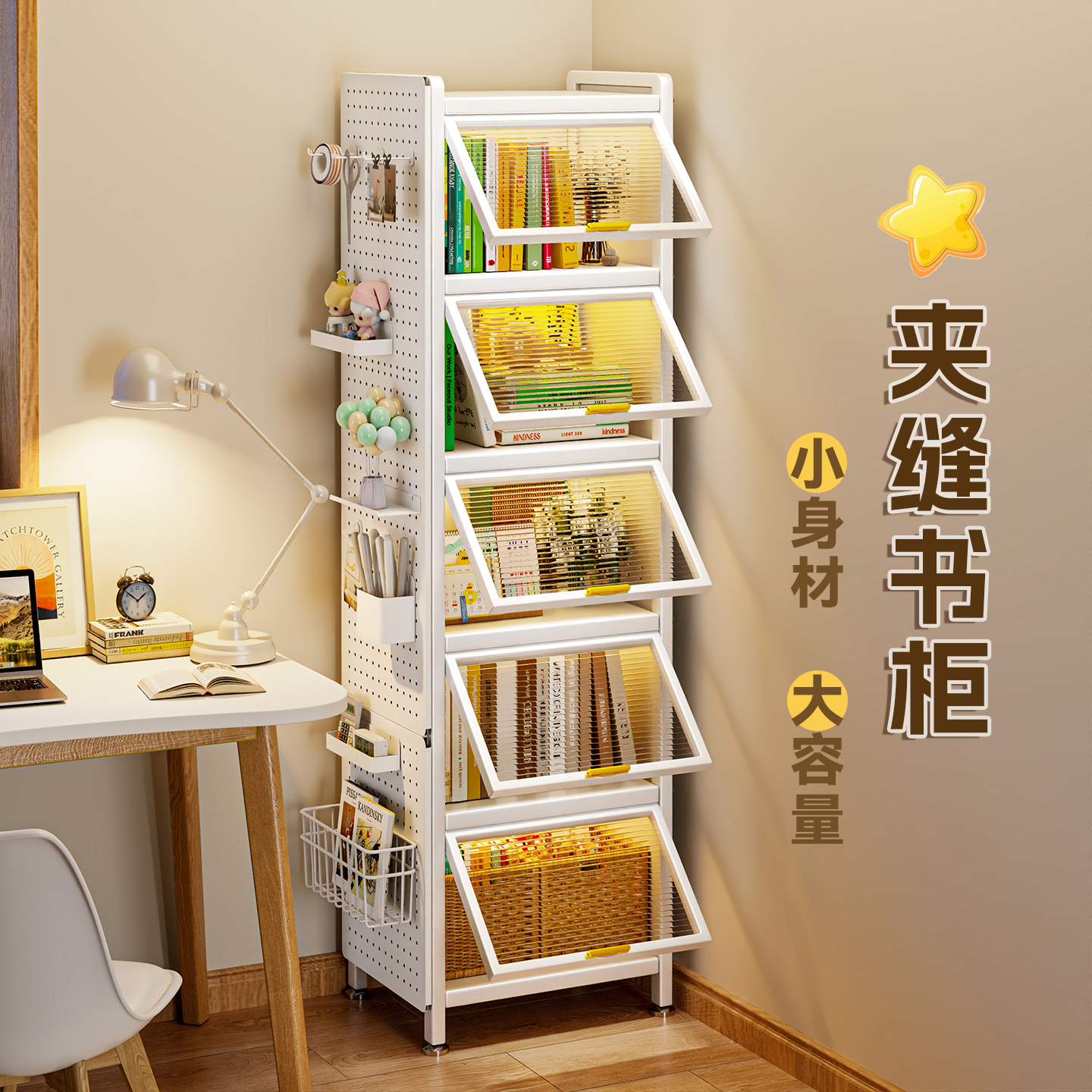 钢制夹缝书柜带门儿童防尘书架