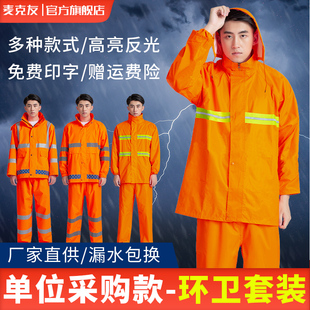 套装 环卫工人专用雨衣雨裤 男女分体劳保反光防暴雨雨服清洁工雨披