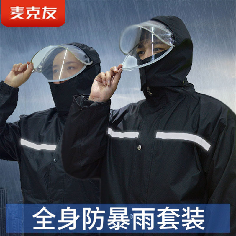 两件式雨衣套装男款外送骑手电动车骑行全身防暴雨女款物业保安雨