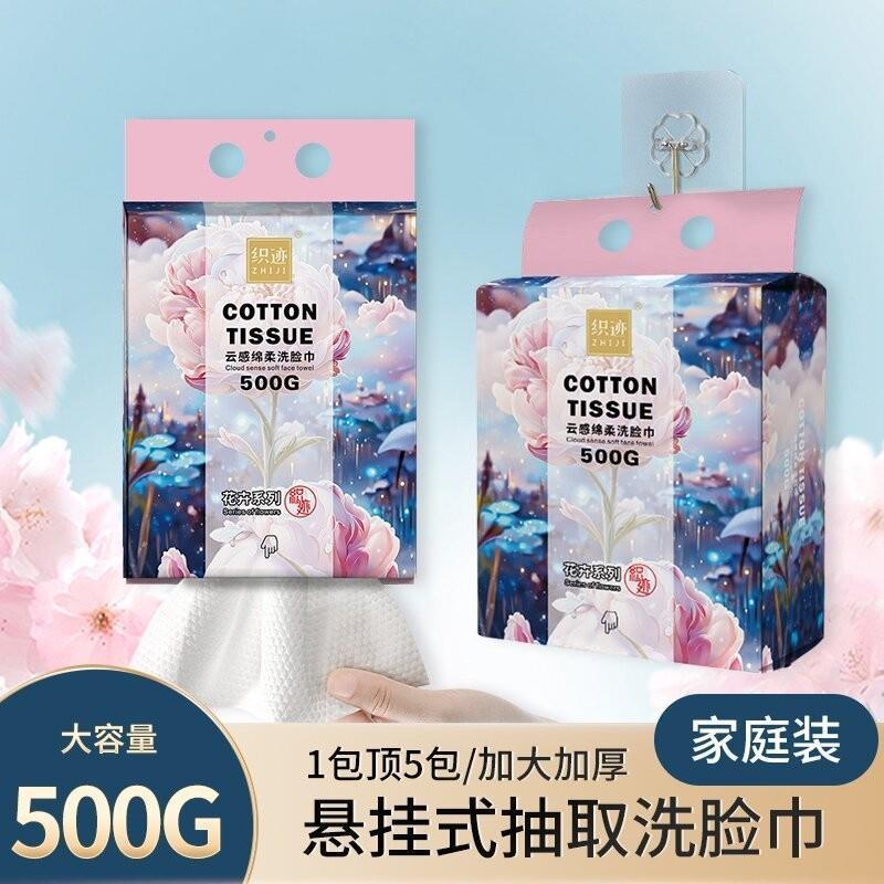 织迹云感500g超大包家用悬挂式抽取加大加厚洗脸巾棉柔巾一次性