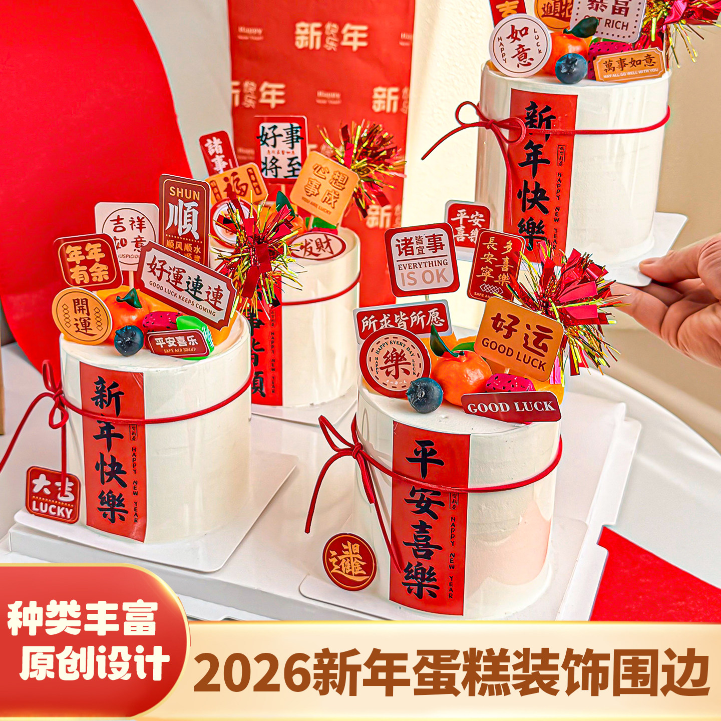 2026新年快乐围边贴纸蛋糕装饰原创跨年春节祝福语雨丝甜品台插件,节庆用品/礼品,节日装扮用品,淘宝优惠券,粉丝福利购,淘宝优惠卷