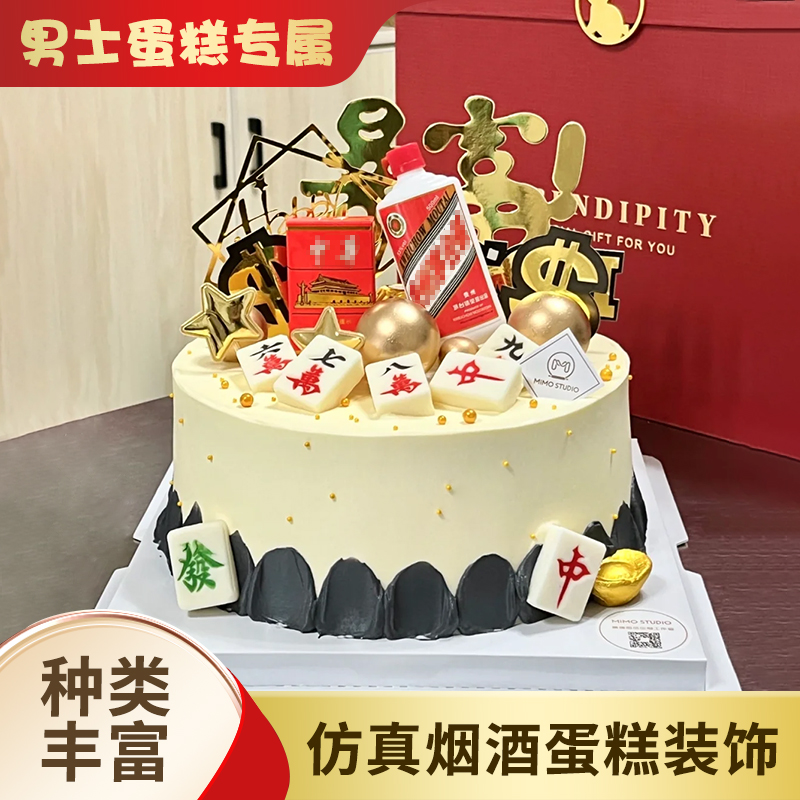 烟酒蛋糕装饰男士仿烟盒白酒生日摆件父亲节网红华子酒瓶节日插件