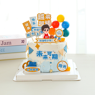 原创加油少年祝福语蛋糕装饰插件
