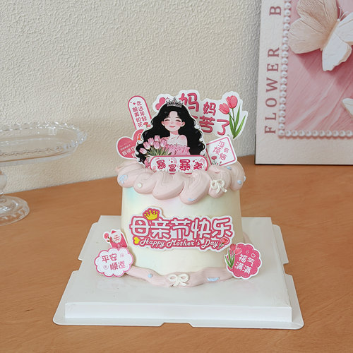 510母亲节蛋糕装饰插妈妈节日快乐貌美如花平安顺遂甜品烘焙插件