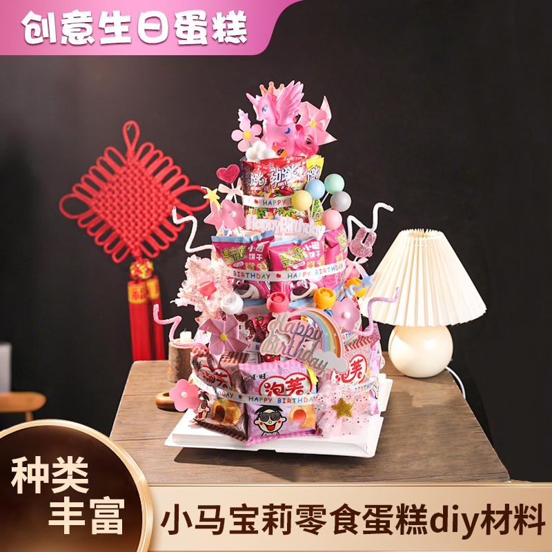 小马宝莉diy零食小红书同款套餐