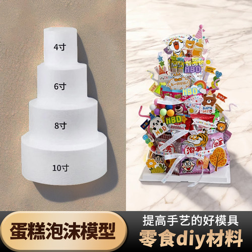 零食蛋糕泡沫模型diy材料包装饰