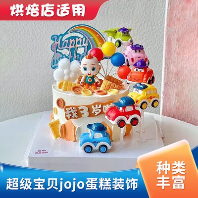 超级宝贝jojo蛋糕装饰汽车赳赳