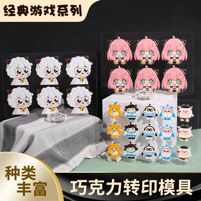 蛋仔派对游戏巧克力转印烘焙模具