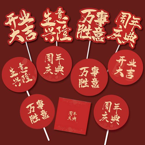 原创开学大吉周岁礼蛋糕装饰插件