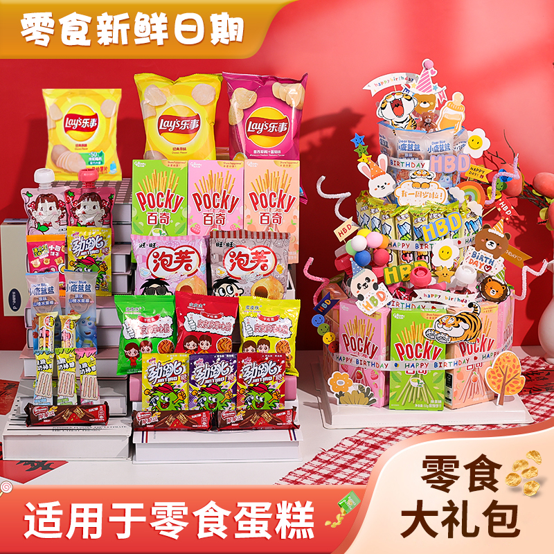 DIY零食大礼包套餐新鲜日期儿童