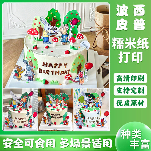 波西和皮普定制打印免手绘糯米纸