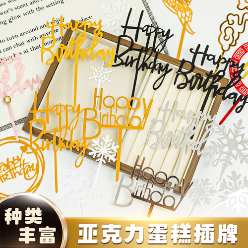 20枚亚克力插牌生日快乐蛋糕装饰