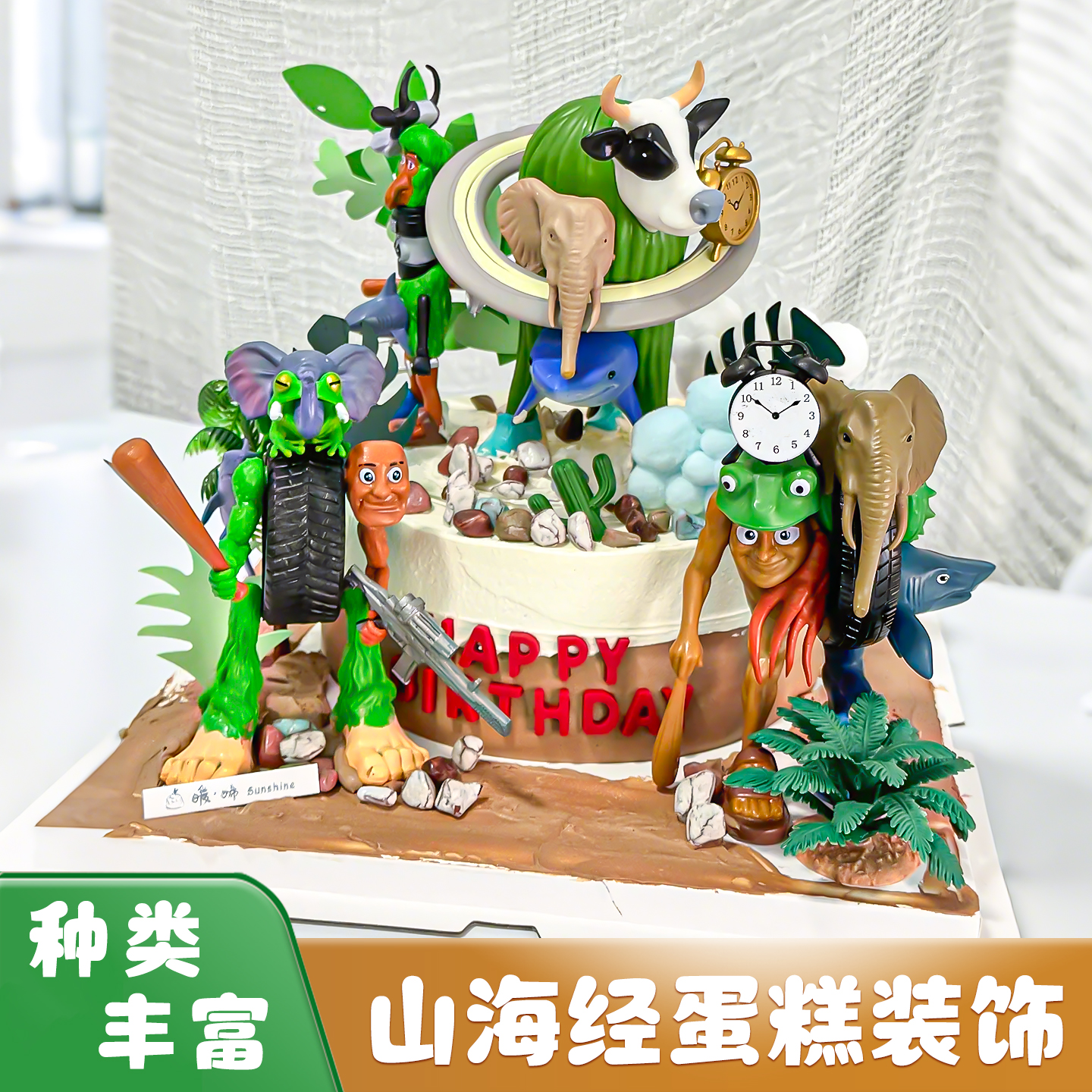 山海经融合主题蛋糕装饰生日摆件