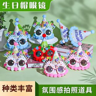 生日帽子蛋糕装饰新款节日派对装饰儿童场景布置创意眼镜拍照道具