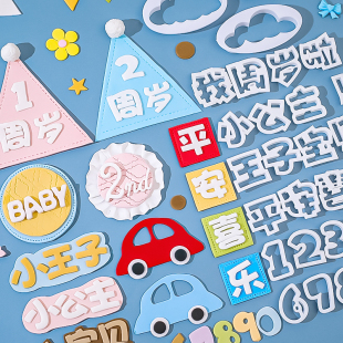 我几岁啦数字蛋糕翻糖刻字切模福气满满平安喜乐周岁快乐烘焙模具