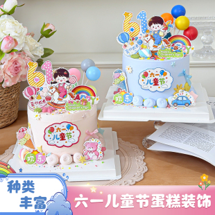 六一儿童节快乐蛋糕装饰61茁壮成长男孩女孩甜品气球祝福语插件
