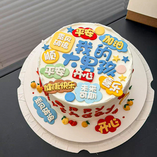 网红我的大男孩翻糖刻字切模蛋糕装饰平安喜乐乘风破浪祝福语模具