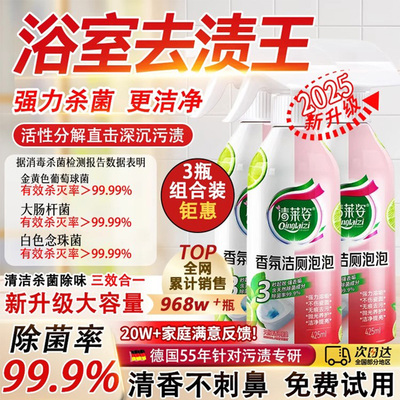胖东莱甄选香氛洁厕泡泡清洁剂多功能清洁去渍亮白除臭祛味杀菌