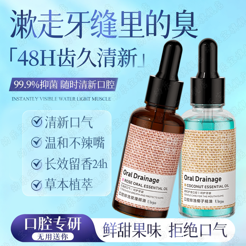 【山姆热卖】口腔精油漱口水清新口气除玫瑰草本植萃持久留香便携