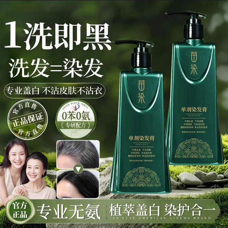 盖白发植物温和洗黑官方旗舰10W