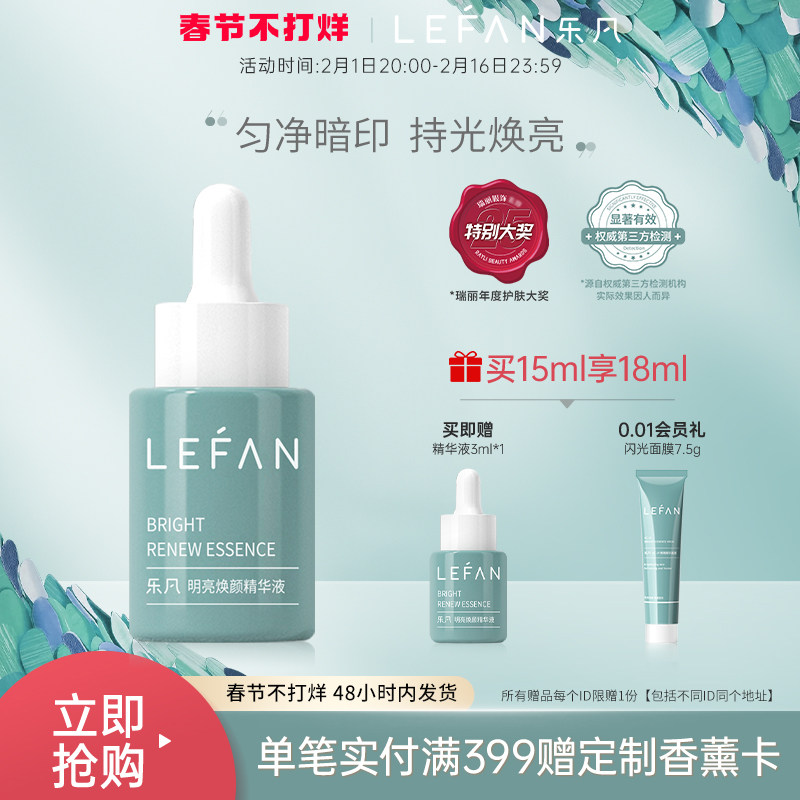 乐凡VCIP小翠瓶精华液面部护肤品色修聚光官方旗舰店正品男士女