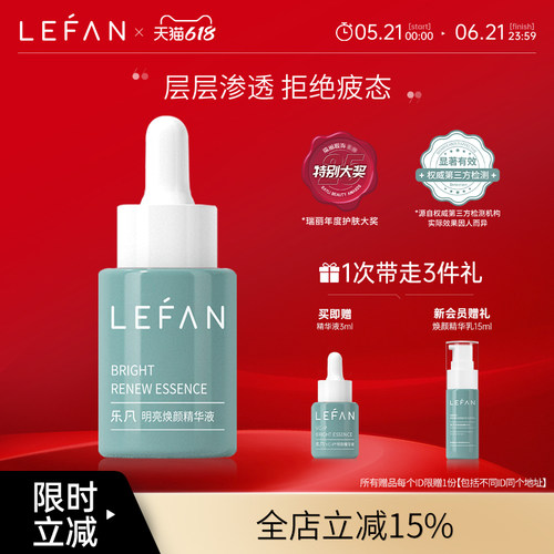 乐凡VCIP小翠瓶精华液