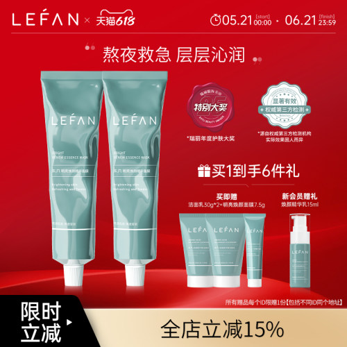 乐凡vcip涂抹式闪光面膜补水