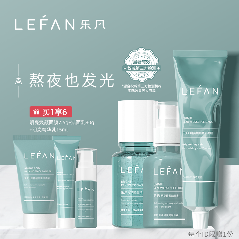 vcip乐凡涂抹式闪光面膜星光水乳