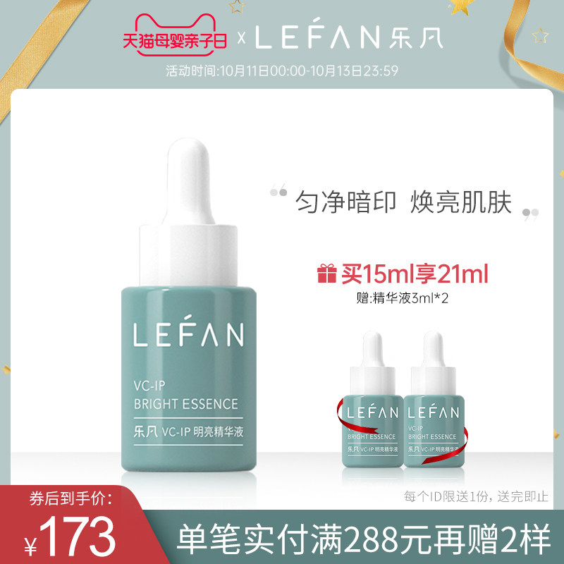 乐凡VCIP小翠瓶精华液提亮面部肤色淡化痘印白月光水改善暗沉男女