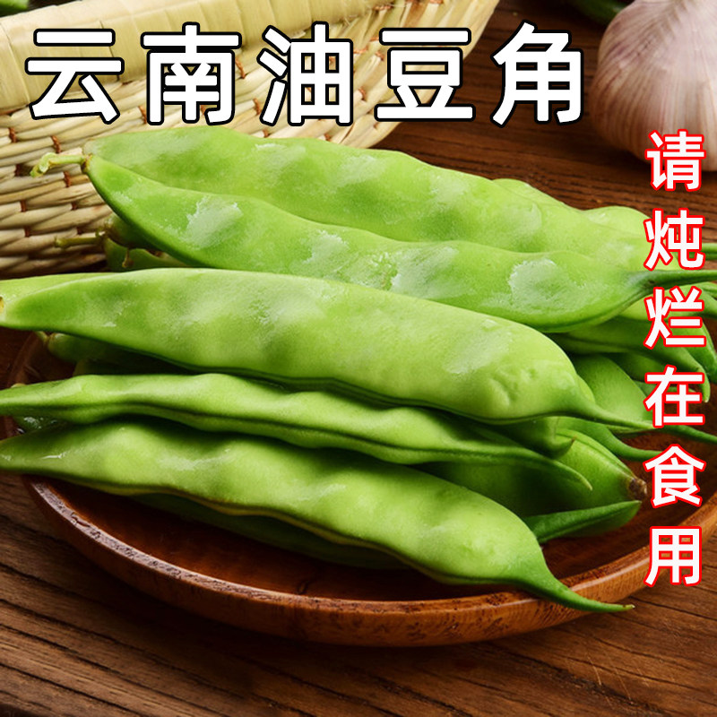 新鲜现摘油豆角盖世九月青一点红混发农家蔬菜扁豆大宽小青豆角