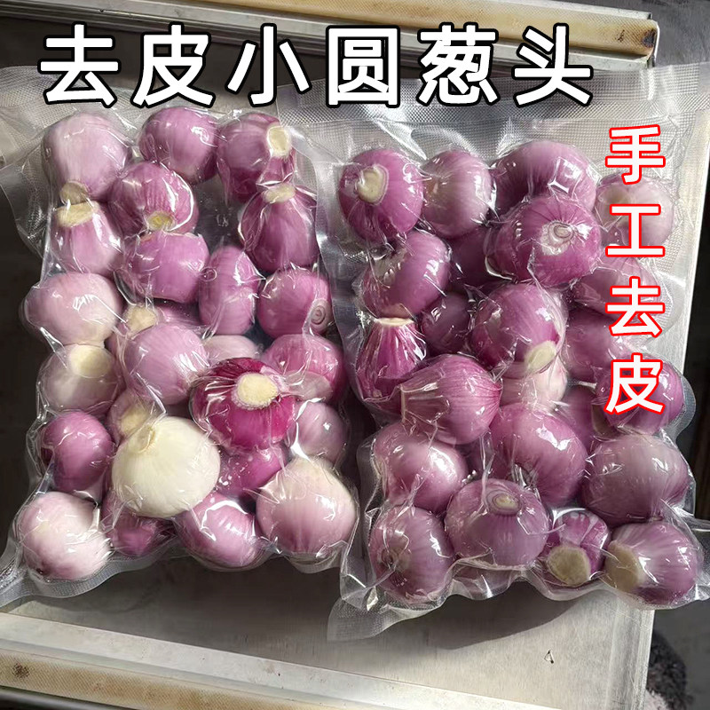 新鲜去皮迷你小洋葱剥皮小干葱圆葱头珍珠洋葱毛葱头批发今年蔬菜,水产肉类/新鲜蔬果/熟食,洋葱/红葱头,淘宝优惠券,粉丝福利购,淘宝优惠卷