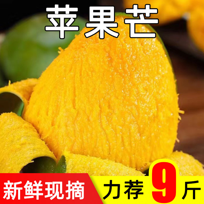 云南苹果芒新鲜芒果当季热带水果9斤整箱树上熟甜黄金澳芒新青芒