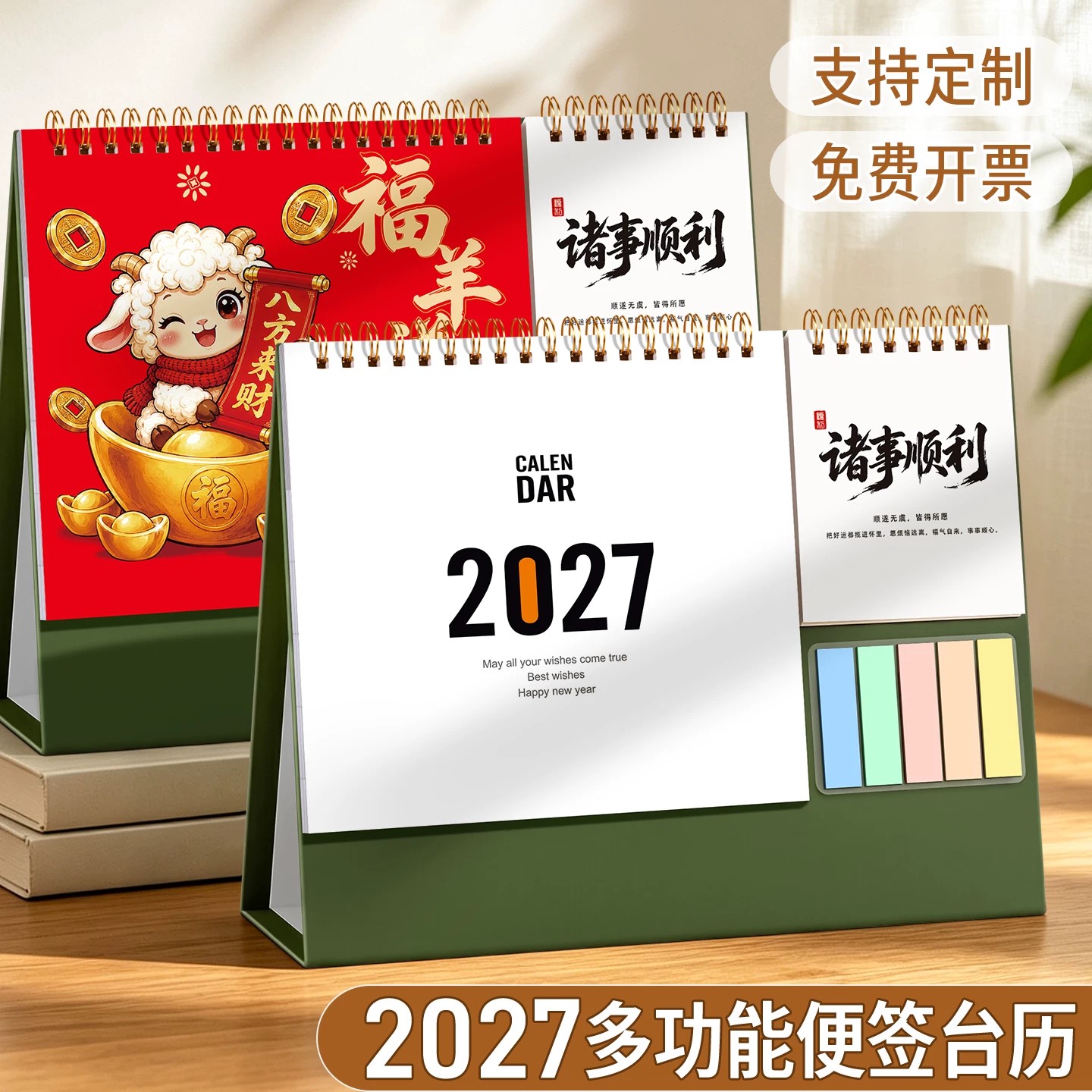 2027多功能台历定制打卡记事两用图片