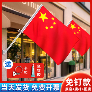 中国五星红旗国庆节店铺门口商店壁挂国旗户外室外门面斜插式街道定制5固定杆小摆件旗杆手摇旗墙壁家用装饰
