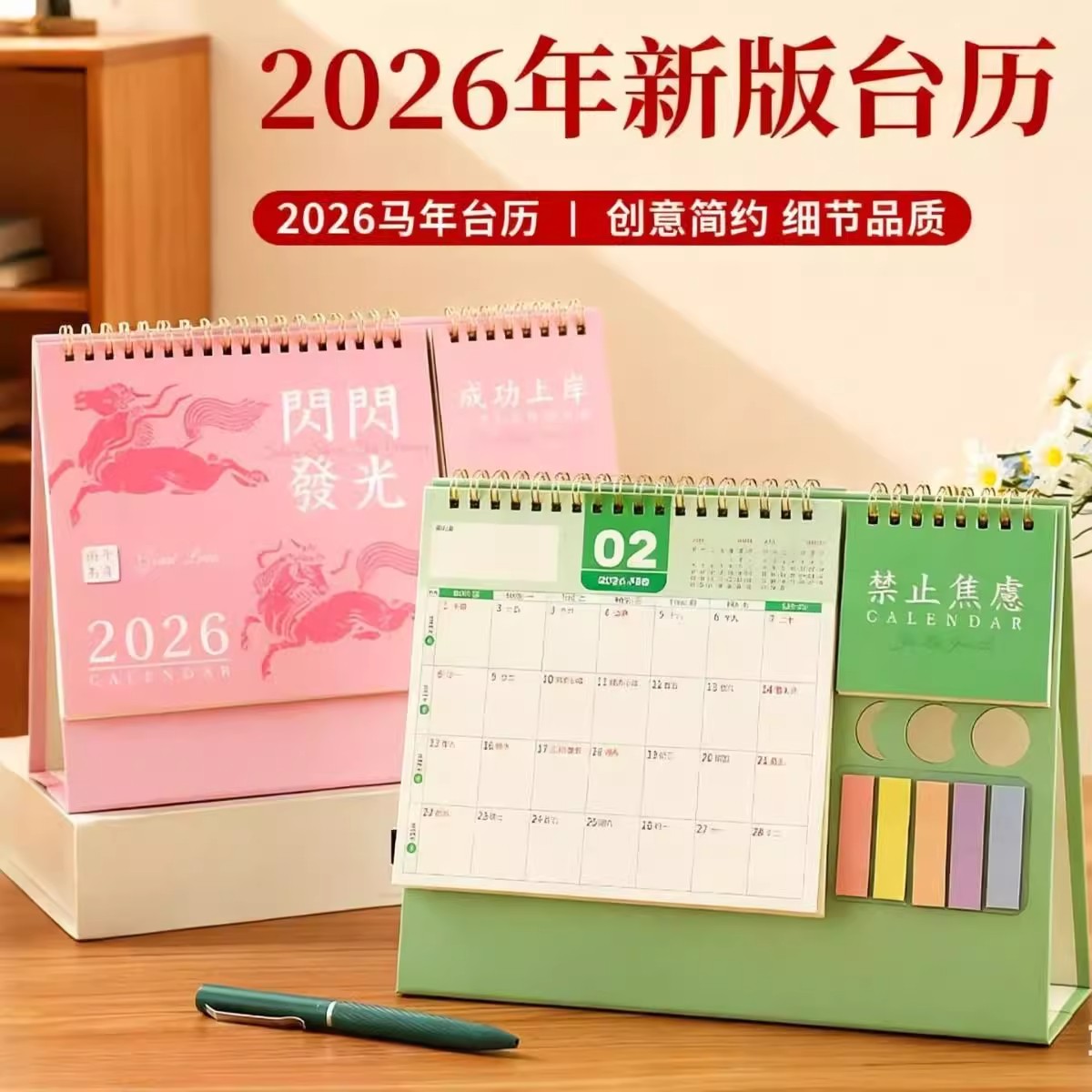 2026年简约多功能台历