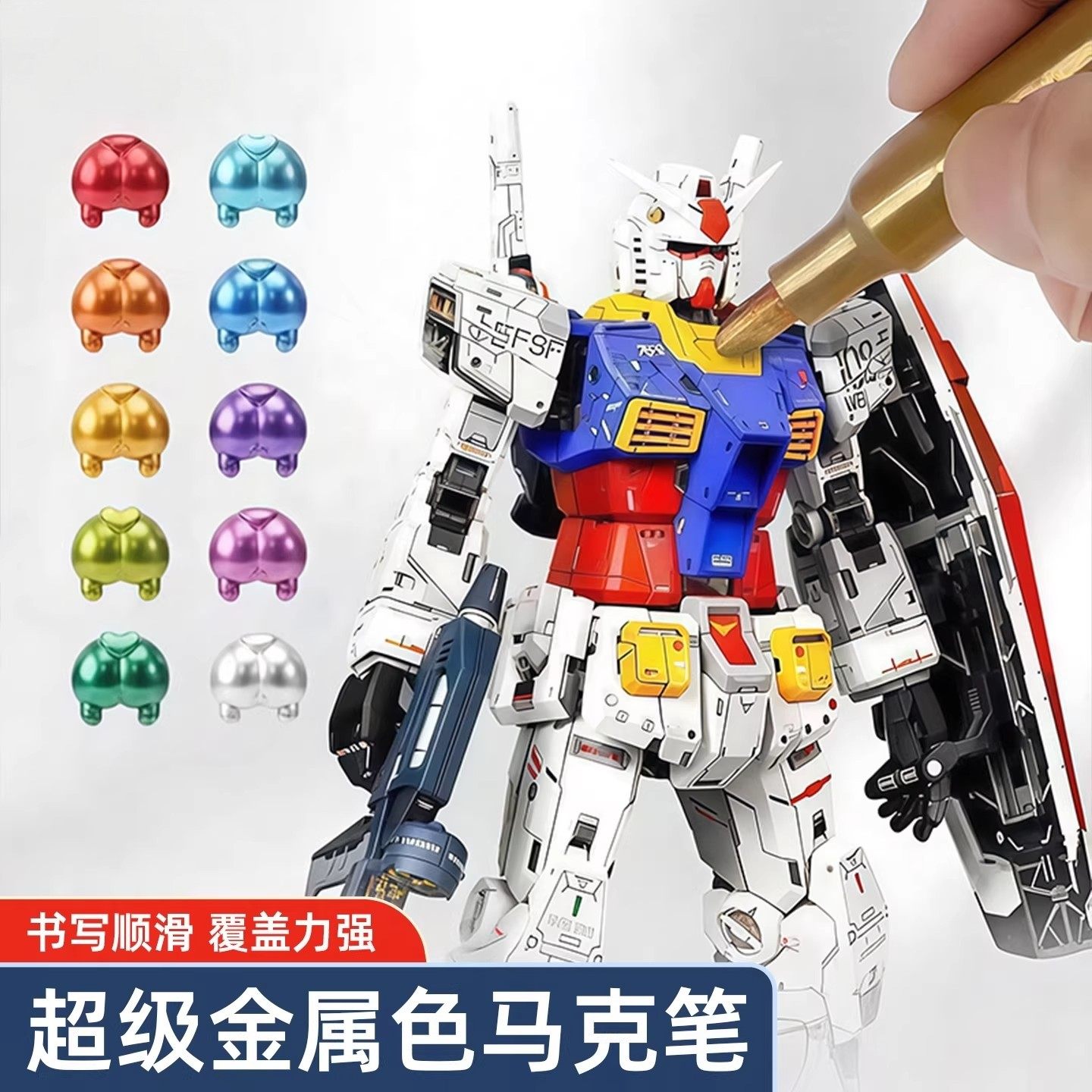 超级金属色彩色马克笔油性防水高达模型机甲笔DIY补色笔工具手帐装