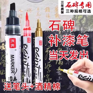 清明节描碑金漆笔碑文补漆笔墓石碑油漆笔金色防水不掉色耐高温户外描字写字笔七月半描碑文记号笔补漆专用笔