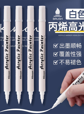 白色丙烯高光笔双头美术马克笔防水不掉色学生专用素描提亮高光笔金银黑卡手帐diy追星硬纸涂鸦白色漆记号笔