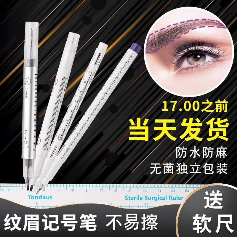 纹眉新款定型纹绣定位手术无菌美容院半定边框记号笔防麻笔记号白色不易擦不掉色马克笔,文具电教/文化用品/商务用品,记号笔,淘宝优惠券,粉丝福利购,淘宝优惠卷