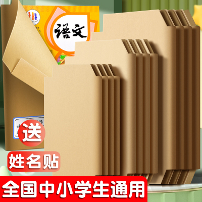 牛皮纸包书皮书套自粘a4小学生一年级课本贴纸二年级上册保护套不透明初高中生专用纸质复古书壳高颜值包装纸